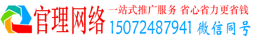 蓝田官理网络推广竞价